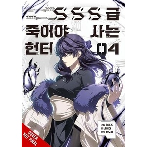 Sss-Class Revival Hunter, Vol. 4 (ISBN: 9798400903717)