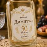 Art gift Етикети за бутилки - Юбилейна ракия 50 години