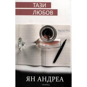 Тази любов (2012)