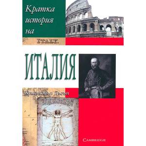 Кратка история на Италия (2010)