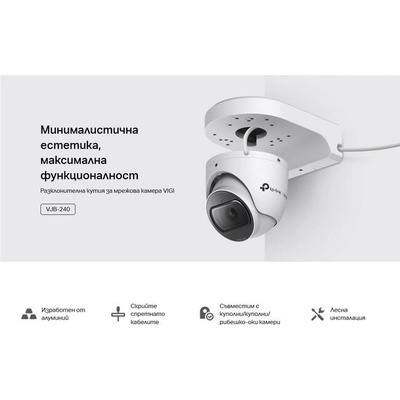 TP-LINK Разклонителна кутия за монтаж на мрежова камера VIGI TP-Link VJB-240 (VJB-240)