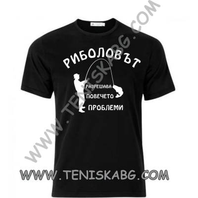 Fruit of the Loom Тениска - Риболовът разрешава проблеми
