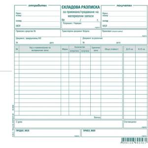  Складова разписка 15 реда, химизирана 2/3 А4 100 (112110013-А-35.2-ХИМ)