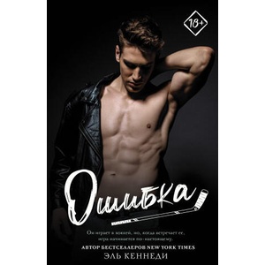 Ошибка (2021)