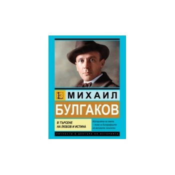 Михаил Булгаков