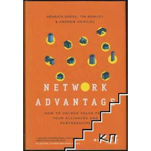 Network Advantage: How to Unlock Value From Your Alliances and Partnerships (2013)