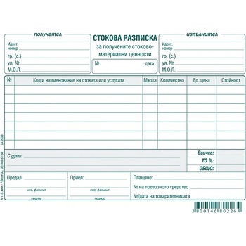Стокова разписка 7 реда, вестник А5 100 л (112110037-А-118)