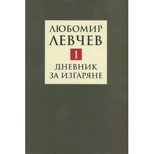 Дневник за изгаряне. Том 1: Стихове (2015)