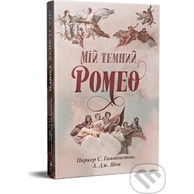 Miy temnyy Romeo - L.J. Shen, Parker S. Huntington