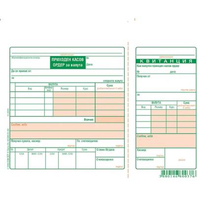 Приходен касов ордер за валута, офсет a5 100 л (a5 100)