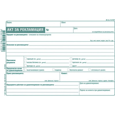 Акт за рекламация А5 100 л (112106066-1-58)