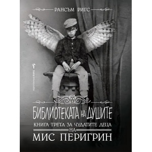 Библиотеката на душите (2017)