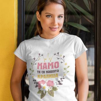 Image 1 of Art gift Тениска - Мамо ти си нашата кралица