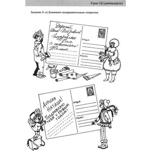 Жили-были. . . 12 уроков русского языка. Базовый уровень. Учебник | Л. В. Политова, Людмила Миллер (2023)