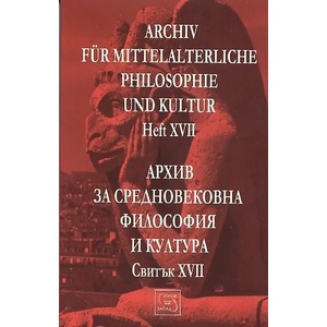 Apхив за cpeднoвeкoвна филocoфия и култуpа - Свитък ХVII (2011)