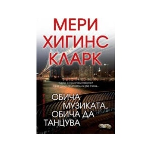 Обича музиката, обича да танцува (2026)