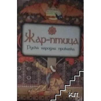 Image 1 of Жар-птица