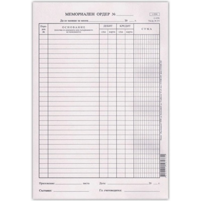 Мемориален ордер голям