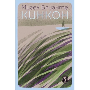 Кинкон (ISBN: 9786192591007)