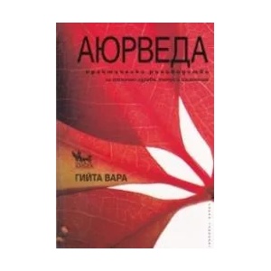 Аюрведа (2019)