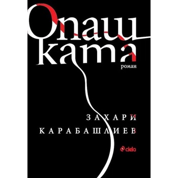 Image 1 of Опашката