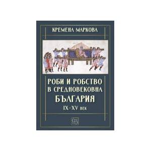 Роби и робство в средновековна България. IX-XV век (2025)