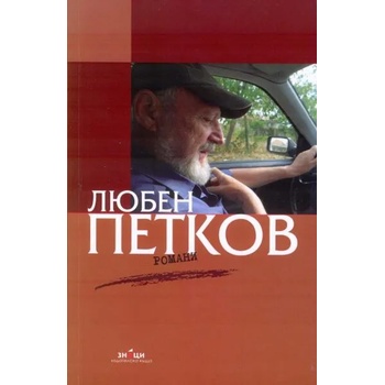 Image 1 of Романи