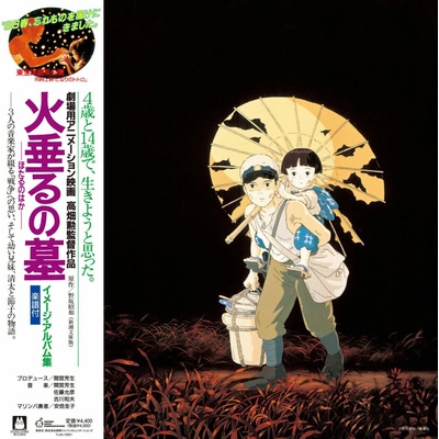 Michio Mamiya & Kazuo Kikkawa & Masahiko Satoh - 火垂るの墓 イメージ・アルバム集 (Limited Edition) LP