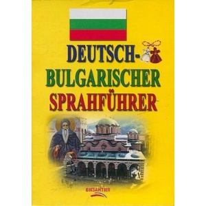 Deutsch-Bulgarischer Sprachfuhrer/Немско-български разговорник (2005)