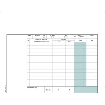 ВЕГА 33 Авансов отчет лева, блок 1-1402- офсет, (10802008)