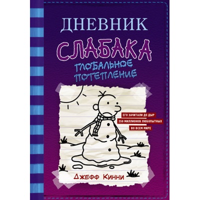 Dnevnik Slabaka Diary of a Wimpy Kid