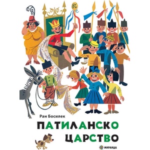 Патиланско царство (ISBN: 9786197448696)