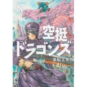 Drifting Dragons 8 | Kuwabara, Taku (ISBN: 9781646510283)