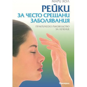 Рейки за често срещани заболявания (2015)