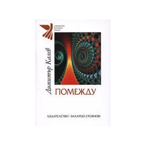 Помежду (2006)