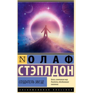 Создатель звезд (2026)