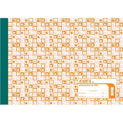 Книга за решенията на ЛКК, офсет А4 100 л (112108016-2-67-ОФСЕТ)