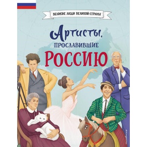 Артисты, прославившие Россию | К. А. Шабалдин (2024)