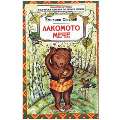 Лакомото мече