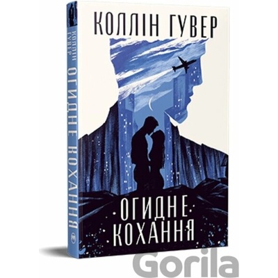 Ohydne kokhannia - Colleen Hoover