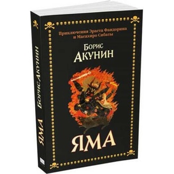 Image 1 of Яма