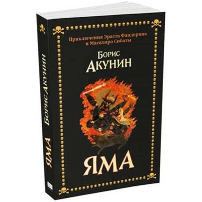 Яма