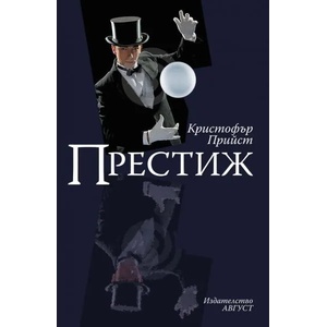 Престиж (2013)