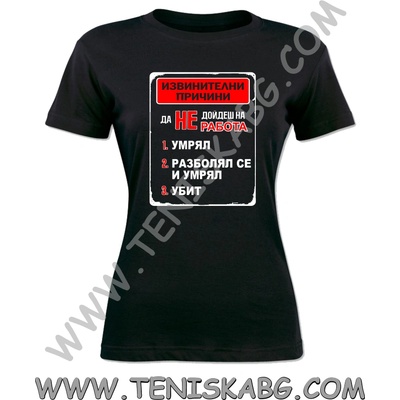 Fruit of the Loom Тениска - Извинителни причини