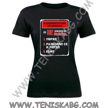 Fruit of the Loom Тениска - Извинителни причини