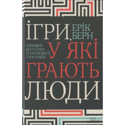 Ihry, u jaki hrajut ljudy - Eric Berne