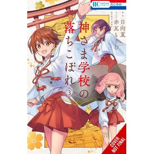 FAILURE AT GOD SCHOOL V03 (2026)