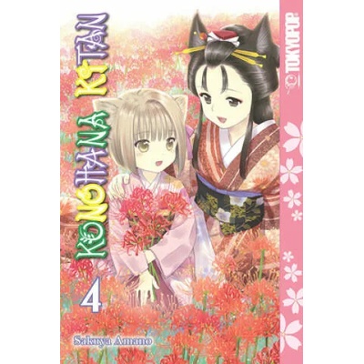 Konohana Kitan Volume 4 | Sakuya Amano