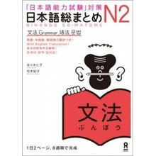 NIHONGO SO-MATOME N2 GRAMMAR Japonais avec notes en ANGLAIS, Chinois, Coréen