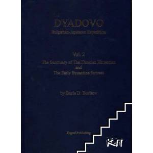 Dyadovo. Vol. 2 (ISBN: 9789541502174)